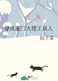 穿成豪門大佬工具人