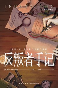 反叛者手記(出書版)