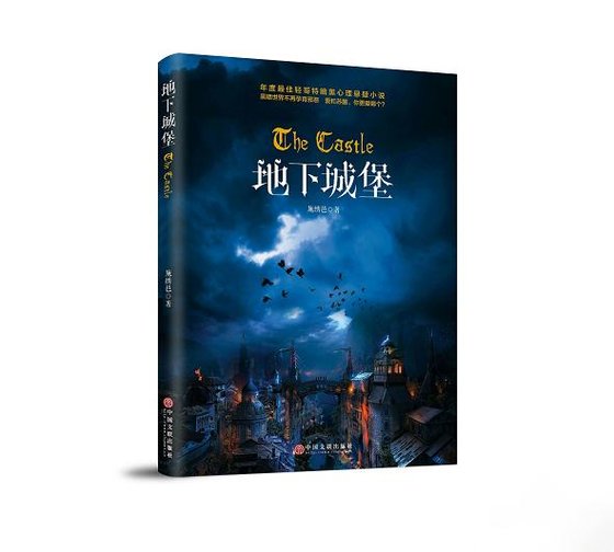 地下城堡