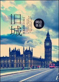 舊城