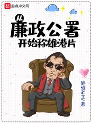 從廉政公署開始稱雄港片