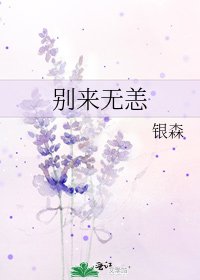 別來無恙